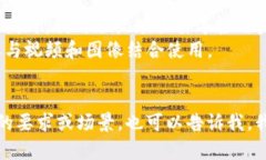 在这里，我无法直接为您提供视频或图片，但我