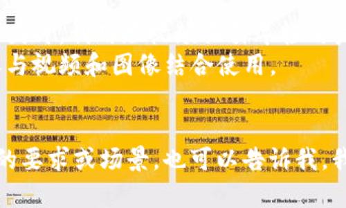 在这里，我无法直接为您提供视频或图片，但我可以帮您构思数字货币的宣传视频和图片的内容、要素和布局等。下面是一些要点，您可以使用这些要点来制作您想要的宣传材料。

### 视频内容构思

#### 1. 引入
- **场景设定**：视频可以从一个忙碌的城市生活开始，人们在咖啡馆、商店、街头等地方使用数字货币的场景。
- **旁白**：简短介绍数字货币是什么，以及它正在如何改变传统金融系统。

#### 2. 数字货币的优势
- **安全性**：通过加密技术保护用户资金。
- **便捷性**：无需中介，可以进行即时交易。
- **全球性**：可以跨国界进行交易，不受地域限制。
- **低费用**：相比传统银行转账费用低。

#### 3. 使用场景
- **日常生活**：展示人们在超市、餐馆用数字货币付款。
- **投资机会**：介绍如何购买和持有数字货币，展示投资的潜力。
- **金融包容性**：强调数字货币如何帮助那些没有银行账户的人接触到金融服务。

#### 4. 团队与技术
- **开发团队介绍**：展示团队的背景和经验。
- **技术优势**：简单介绍区块链技术的原理和优势，突出其去中心化的特点。

#### 5. 社区和支持
- **用户反馈**：展示满意用户的短小评论或经历，增加可信度。
- **社区参与**：展示正在进行的社区活动，强调用户参与和共创。

#### 6. 号召行动
- **未来展望**：强调数字货币的未来潜力。
- **号召行动**：鼓励观众访问网站、下载应用、注册账户等。

### 图片内容构思

- **封面图**：设计一个吸引眼球的封面图，包含数字货币的Logo和吸引人的标语。
- **图解**：制作图解展示数字货币的工作原理，比如区块链的信息流动。
- **使用场景图**：展示人们在不同场合使用数字货币的场景，体现其便捷性。
- **团队合照**：展示团队的工作状态和专业性，让观众感受到团队的实力。
- **投资图表**：展示数字货币的市场趋势和增长潜力的图表。

### 宣传策略

- **社交媒体**：通过Facebook、Twitter、Instagram等平台散发视频和图片，利用短视频吸引年轻用户。
- **内容营销**：撰写关于数字货币的博客文章、问答和指南，将这些内容与视频和图像结合使用。
- **合作推广**：与金融博主、YouTuber等合作推广，吸引更多受众。
  
您可以根据上述要点，为数字货币制作宣传视频和图片。如果您有更具体的要求或场景，也可以告诉我，我将乐意提供进一步的建议。