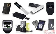 深入探索数字货币：代表货币与未来趋势