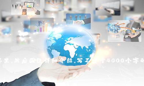 思考一个适合推广并且符合的优秀，放进biao /biao标签里，和4个相关的关键词 用逗号分隔，关键词放进/guanjianci标签里，然后围绕详细介绍，写不少于4000个字的内容，并思考5个可能相关的问题，并逐个问题详细介绍，每个问题介绍内容不少于650字，分段加上标签，段落用标签表示 

数字货币交易冻结的原因及应对策略