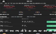 以太坊钱包收不到代币？全面分析原因及解决方