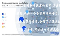 数字货币市场瞬息万变，近年来有多个项目因其