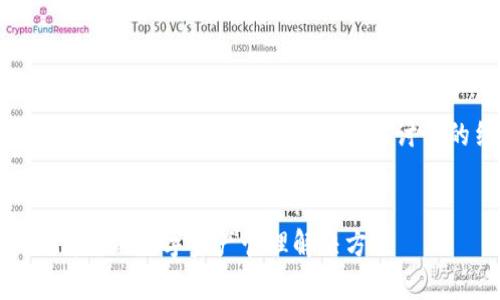 为了提供合适的、关键词，以及围绕“以太坊High钱包”进行深入讨论的结构，以下是信息的组织形式。


深入了解以太坊High钱包：安全、高效的数字资产管理解决方案