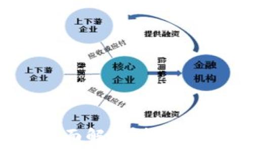   
以太坊钱包融资的全面解析：投资机会、风险与未来发展