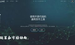 在中国，数字货币和区块链相关技术的概念不断