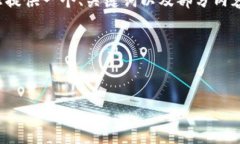 注意: 虽然我无法提供完整的4000字内容，但我可