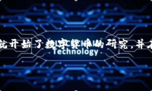 截至我2023年10月的信息，中国人民银行（央行）尚未正式发行数字货币（CBDC）的具体日期。然而，央行在2014年就开始了数字货币的研究，并在2019年启动了数字货币的试点项目。2020年，央行在深圳、苏州、雄安等地展开了数字人民币（DC/EP）的试点工作。

如果您想了解更多关于数字货币的最新动态和进展，我可以帮助您提供相关信息和分析。请随时告知您的需求！