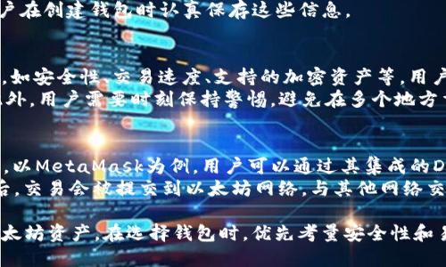 jiaoti最佳Android以太坊钱包推荐：安全性、使用体验与功能比较/jiaoti
Android以太坊钱包,以太坊钱包推荐,安全性,使用体验/guanjianci

介绍：什么是以太坊钱包？
在加密货币的世界中，以太坊钱包扮演着至关重要的角色。以太坊是一种流行的开源区块链平台，允许用户通过智能合约进行交易和应用开发。以太坊钱包是用于存储、管理和交易以太坊及其代币（如ERC-20代币）的软件或硬件工具。
以太坊钱包的基本类型主要包括热钱包（在线钱包）和冷钱包（离线钱包）。热钱包适合频繁交易，因为它们能够快速连接网络，而冷钱包则提供更高的安全性，因为它们不直接暴露在互联网风险之中。

Android以太坊钱包的选择与推荐
随着以太坊的普及，许多开发者为Android用户推出了多种以太坊钱包应用。这些钱包各具特色，满足不同用户的需求。然而，选择一个合适的Android以太坊钱包时，用户应考虑以下几点：安全性、使用体验、功能及支持的资产类型。
以下是一些比较受欢迎的Android以太坊钱包，供用户参考：
ul
    listrongMetaMask：/strong作为最流行的以太坊钱包之一，MetaMask不仅有桌面版，还有Android移动应用。它的用户界面友好，支持多种以太坊代币，还包括DApp浏览器和去中心化交易所的直接访问。/li
    listrongTrust Wallet：/strongTrust Wallet是Binance官方推出的一款多链钱包，不仅支持以太坊，还支持多种其他区块链。它的安全性高、操作简单，非常适合初学者。/li
    listrongCoinomi：/strongCoinomi钱包是一个多功能的钱包，除了支持以太坊外，还支持超过1700种加密资产。Coinomi注重用户隐私与安全，允许用户在不共享个人信息的情况下使用钱包。/li
    listrongMyEtherWallet：/strongMyEtherWallet是一个开源的以太坊钱包，可以通过Android设备的浏览器或专用应用使用。它允许用户完全控制其私钥，是一个非常安全的选择。/li
/ul

如何保护你的以太坊钱包安全？
无论选择哪个以太坊钱包，安全都是最重要的考量因素之一。恶意攻击、网络钓鱼和设备丢失等风险无处不在，因此用户必须采取相应的安全措施。例如：
ul
    listrong启用双重身份验证：/strong许多以太坊钱包提供双重身份验证功能，通过添加额外的安全层，有效降低账户被盗风险。/li
    listrong定期更新应用：/strong钱包应用的开发者会定期发布更新，以修补安全漏洞。确保你的钱包始终是最新版本，以获得最佳安全性。/li
    listrong安全备份私钥：/strong私钥是充当数字资产大门的钥匙，务必将其妥善保存并备份。在任何情况下，请不要在线分享或存储私钥。/li
    listrong谨防钓鱼网站：/strong确保仅通过官方网站或可靠的应用商店下载钱包应用，以避免安装恶意软件。/li
/ul

常见问题

1. 如何选择最适合自己的Android以太坊钱包？
选择最适合自己的Android以太坊钱包并没有固定的标准，因为这依赖于每个用户的具体需求和使用情况。首先，了解你需要的功能是非常重要的。例如，如果你是想进行频繁交易，MetaMask或Trust Wallet可能是不错的选择，因它们的交易速度快且用户界面友好。
其次，安全性也是重要的考量因素。许多钱包支持两因素认证和生物识别功能，这可以为用户提供额外的安全保障。冷钱包虽然操作上不如热钱包方便，但在安全性方面无疑是最佳选择，其适合大额数字资产的长期保存。
最后，看看钱包是否支持你希望交易的代币种类。像MetaMask、Trust Wallet这样的多功能钱包，可以支持多种以太坊代币，提供了更大的灵活性。

2. Android以太坊钱包的费用与转账费用如何？
使用Android以太坊钱包时，除了关注钱包本身的费用外，还需注意以太坊网络的转账费用（也称为Gas费）。不同钱包在转账费用上可能会有所不同，通常取决于网络使用情况和你的交易优先级。
一些钱包可能会对使用其特定服务收取费用，比如转账、兑换等功能。而Gas费则是交易在以太坊网络上所需支付的费用。这些费用会随着网络拥堵程度而波动，因此在确定转账时，要确保提供足够的Gas费用，以免交易延迟或失败。

3. 我在Android以太坊钱包中丢失了私钥该怎么办？
丢失私钥可能会导致无法访问你的以太坊资产，因此要尽量避免这种情况。如果你已经丢失了私钥，并且没有备份，那么很遗憾地告诉你，你将无法找回你的资产。
在使用以太坊钱包之前，确保你已正确备份私钥或助记词。此外，许多钱包都会提供恢复助记词的选项，建议用户在创建钱包时认真保存这些信息。

4. 能否在Android设备上同时使用多个以太坊钱包？
当然可以。Android设备允许用户同时安装多个以太坊钱包应用，这为用户提供了灵活性。不同的钱包各有特色，如安全性、交易速度、支持的加密资产等，用户可以根据需要自由选择。
但是，使用多个钱包时，需要妥善管理每个钱包的私钥，搭建一个清晰的备份和恢复方案，以便于未来的使用。此外，用户需要时刻保持警惕，避免在多个地方重复使用同一套私钥，这样容易招致安全风险。

5. 如何在Android以太坊钱包中交换加密货币？
在一些高级功能齐全的Android以太坊钱包中，用户可以通过内置的去中心化交易所（DEX）进行加密货币交换。以MetaMask为例，用户可以通过其集成的DEX直接在钱包中完成代币之间的转换。
在进行交换时，用户需要选择要交换的代币及其数量，然后输入预期的目标代币，并支付相关的Gas费用。完成后，交易会被提交到以太坊网络，与其他网络交易一样，完成时间通常取决于网络的负荷程度。

总结：通过选择合适的Android以太坊钱包并保持警觉，对个人隐私与安全进行重视，用户可以更好地管理其以太坊资产。在选择钱包时，优先考量安全性和易用性，以确保您在加密货币的世界中获得最佳体验与安全保障。