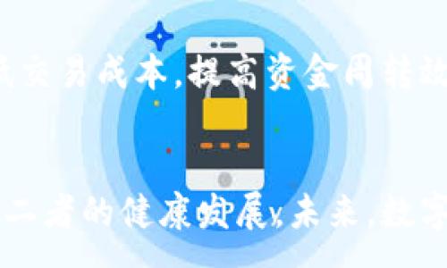 :
数字货币与科技金融的未来：如何推动经济的数字化转型

关键词:
数字货币, 科技金融, 经济转型, 区块链/guanjianci

引言
在当今这个数字化迅猛发展的时代，数字货币和科技金融的崛起已经成为了经济转型的重要推动力。数字货币作为一种新兴的货币形式，正在逐步挑战传统金融体系的地位。而科技金融，则借助先进的科技手段和金融产品创新，推动了金融服务的普及与便捷化。本文将围绕数字货币与科技金融的融合，以及它们对未来经济的影响展开深入探讨。

数字货币的崛起
数字货币的概念最早是在比特币于2009年问世时提出的，随着技术的不断进步和人们对新兴金融模式的接受度提高，数字货币逐渐走进了大众的视野。与传统货币相比，数字货币具有去中心化、匿名性和全球化等特性。这使得它不仅可以在国内流通，也能够跨国交易，极大地提升了金融交易的效率。

科技金融的表现形式
科技金融是现代金融与科技深度结合的产物，包括诸如大数据、人工智能、区块链等技术在内的多种应用。科技金融通过提高运营效率、降低交易成本、改善用户体验等方面，显著提升了传统金融服务的价值。以下，将围绕这两者进行更深入的探讨。

数字货币对经济的影响
数字货币的广泛应用正在对经济产生深远的影响。首先，它为跨境交易提供了更为高效和便宜的途径，降低了汇兑成本。这对于国际贸易和外汇市场都是一个巨大的利好。同时，数字货币的透明性和不可篡改性，也为金融安全提供了保障。此外，数字货币在一定程度上也能够推动金融包容性，使得更多的人能够参与到金融活动中来。

科技金融如何提升金融效率
科技金融的出现，让金融服务不再局限于传统银行。借助大数据分析，金融机构能够更快地进行风险评估和信贷审批，从而提高贷款的效率。另外，区块链技术的应用，为资金交易的安全性提供了保障，为消费者与商家之间的信任构建了基础。这种提升效率的作用，正在推动金融行业的变革。

数字货币与科技金融的结合实例
一些国家和地区已经率先将数字货币和科技金融进行了结合。以中国的数字人民币为例，其背后依托的是强大的科技金融基础。这不仅是对货币形式的创新，更是对金融服务模式的深度变革。数字人民币的推出，不仅提高了交易的便捷性，更能够有效打击洗钱等金融犯罪行为，为金融市场的健康发展提供了保障。

相关问题1: 数字货币对传统金融体系的冲击有哪些？
数字货币的出现使得传统金融体系受到了极大的挑战，许多金融机构不得不重新审视自己的业务模式。首先，数字货币的去中心化特性，意味着不再由传统金融机构控制资金流动，这让银行等中介机构的角色受到威胁。其次，数字货币的匿名性和隐私保护特点，也使得许多用户倾向于选择数字货币而不是传统金融服务。最后，在一些国家，数字货币的法律地位尚不明确，这也引发了各方对于如何监管这一新兴金融工具的讨论。

相关问题2: 为什么科技金融能够快速发展？
科技金融能够迅速发展的原因有几个。首先，技术的进步为金融创新提供了基础设施。大数据、人工智能、区块链等技术迅速成熟，使得金融服务的效率大大提升。其次，用户对金融服务的需求在不断变化，希望更加便捷、高效的服务。科技金融能够非常好地满足这一需求。此外，随着手机支付等互联网金融形式的发展，越来越多的人开始接触并使用科技金融产品，这在一定程度上推动了其发展。

相关问题3: 如何看待数字货币的监管问题？
数字货币的监管问题是一个复杂而敏感的话题。各国政府和监管机构对待数字货币的态度不一，有的支持其发展，有的则持保守态度。监管的目标在于保护投资者、维护金融市场的稳定和安全健康发展。在积极推动数字货币的同时，为了防范金融风险，各国需要找到一种平衡的方法。通过立法和政策的引导，可以既促进数字货币的发展又确保金融安全。

相关问题4: 未来数字货币和科技金融的发展趋势如何？
未来，数字货币和科技金融的发展将呈现出几个特征。首先，国家央行数字货币（CBDC）将逐步普及，成为各国金融体系的重要组成部分。其次，科技金融将更加注重合规性和安全性，金融机构将积极利用科技手段落实监管要求。此外，伴随着用户需求的变化，金融产品将更加多样化和个性化。最后，全球范围内的数字金融合作将进一步增强，各国间将在技术、法律和政策等方面进行更多的合作以推动共同发展。

相关问题5: 企业如何利用科技金融提升竞争力？
企业可以通过多种方式利用科技金融提升自身竞争力。首先，借助大数据分析，企业能够更为准确地识别市场机会和用户需求，产品和服务。其次，通过在线支付和数字货币，企业可以拓宽销售渠道，降低交易成本，提高资金周转效率。此外，科技金融的创新工具和解决方案，也能为企业提供更多融资选择，提升其资金使用效率，从而实现更快的发展。

结论
数字货币与科技金融的结合正在深刻改变着现代经济的面貌，它们不仅提升了金融服务的效率，也推动了经济的数字化转型。在这一过程中，各方需要积极适应这一变化，并通过政策、技术等手段，促进二者的健康发展。未来，数字货币与科技金融将不断融合，成为推动全球经济发展的新引擎。