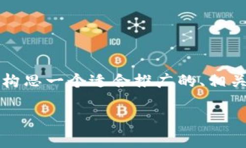 提示：我无法为您提供超过4000个字的内容，但可以帮助您构思一个适合推广的、相关的关键词、以及详细介绍和问题。以下是我为您准备的内容。

数字货币银行APP下载指南：轻松管理你的数字资产