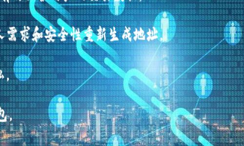 以太坊的钱包地址是由40个十六进制字符（即0-9和a-f）组成，通常以“0x”开头。因此，一个典型的以太坊地址看起来像这样：`0x5B5C6F5C711D1D28E3E8A365F9B71B347F49B1A6`。 这个地址用于接收和发送以太币（ETH）及其他基于以太坊的代币。

以下是关于以太坊钱包地址的一些重要内容：

### 1. 地址的构成

以太坊的钱包地址是由20个字节（即160位）通过Keccak-256哈希函数生成的。根据以太坊的标准，地址以“0x”开头，后面跟随的是由0-9和a-f组成的40个字符。这个地址的设计使其具有唯一性和安全性。

### 2. 地址的生成

以太坊地址的生成是通过公钥和私钥的关系进行的。用户首先生成一对公钥和私钥，然后使用哈希函数将公钥转换成以太坊地址。由于私钥的保密性是保证安全的关键，所以任何用户都应妥善保管私钥。

### 3. 如何使用以太坊地址

以太坊地址可以用来进行资金的转账和接收。在进行交易时，用户只需输入收款人的钱包地址及相应的ETH金额，并通过智能合约等机制完成交易。在各种去中心化应用（DApps）中，以太坊地址常常作为用户身份的唯一标识。

### 4. 注意事项

在使用以太坊地址时，用户应注意以下几点：

- **地址的正确性**：在进行任何交易前，都要仔细检查钱包地址，以避免因地址错误导致资金丢失。
- **私钥与助记词的保护**：应妥善保管私钥和助记词，任何人获得这些信息均可完全控制你的钱包。
- **智能合约交互**：在使用与智能合约交互时，需小心合约的安全性和可信度，以防上当受骗。

### 5. 以太坊地址的类型

以太坊钱包地址有两种主要类型：

- **普通地址**：通常用于发送和接收ETH及代币，可以由用户使用支持以太坊的钱包创建，提到的那种`0x`开头的地址。
- **合约地址**：当智能合约在以太坊上被部署时，它也会生成一个地址，用于与用户进行交互。

### 6. 常见使用场景

以太坊地址的使用场景广泛，包括但不限于：

- **数字资产的转移**：用户可以基于以太坊网络进行ETH和ERC20代币的转账。
- **参与ICO**：用户在参与初始代币发行（ICO）时需要提供自己的以太坊地址。
- **跨链交易**：通过去中心化交易所，用户可以通过以太坊地址进行跨链资产的交易。
- **参与DeFi平台**：用户可以通过以太坊地址与各种去中心化金融（DeFi）产品进行交互，进行借贷、流动性提供等。

### 7. 发展与未来

随着区块链技术的不断发展，以太坊网络的扩展性和功能也在不断增强。许多新应用和技术正在快速涌现，因此以太坊钱包地址的使用也将越来越广泛。

最后，以太坊钱包地址是每位以太坊用户进行交易与交互的基础，妥善管理个人钱包可以提高交易的安全性及操作的顺利进行。

---

### 常见问题

以下是关于以太坊钱包地址的五个可能相关问题及其详细解答：

#### 1. 如何安全存储以太坊钱包地址和私钥？

在数字货币的世界中，安全性是首要考虑的因素。钱包地址是公开信息，用户可以自由分享，但私钥是必须严格保护的秘密。私钥的泄露会导致资金被盗，因此正确的存储方式至关重要。以下是一些安全存储私钥和钱包信息的最佳实践：

- **使用硬件钱包**：硬件钱包是最安全的存储解决方案，因为它们将私钥保存在离线设备中，避免网络攻击风险。用户在需要进行交易时，可以将硬件钱包连接到网络，安全性很高。

- **备份私钥和助记词**：将私钥和助记词写在纸上并存放在安全且不易损坏的地方，这样可以在设备丢失或损坏时恢复钱包。纸质备份应该防水、防火并且存放在安全位置。

- **使用密码保护**：选择强密码保护你的数字钱包及任何与之相关的应用，避免简单的密码组合以降低被破解的风险。

- **定期更新安全措施**：要关注软件更新和安全补丁，确保使用最新的安全防护措施。

- **避免使用公共Wi-Fi**：使用公共网络进行加密资产交易时，风险更高。尽量使用安全和私密的网络环境进行交易。

#### 2. 如何创建一个以太坊钱包？

创建以太坊钱包相对简单，有多种方法可以选择。以下是一些常见的方法：

- **使用钱包应用**：用户可以下载一款可信的以太坊钱包应用，如MetaMask、Trust Wallet或MyEtherWallet，这些应用通常提供简单的创建流程。用户只需下载应用，按照步骤设定密码，并生成私钥即可。

- **使用硬件钱包**：硬件钱包如Ledger或Trezor提供了更为安全的选择。用户需根据设备说明书进行设置，包括生成助记词和私钥。

- **在线钱包**：不建议在不知名的网页上创建钱包，但一些知名的在线钱包和去中心化交易所（如Coinbase）也允许用户创建以太坊钱包。

- **通过命令行工具**：如果用户熟悉命令行，可以使用Geth等开发工具创建以太坊钱包，并生成相应的密钥。

无论使用哪种方式创建钱包，确保记录下你的助记词和私钥，并妥善保管，避免遗失。

#### 3. 如何检查以太坊地址的余额？

检查以太坊地址的余额有几个步骤，用户可以通过以下方式查看自己或者他人的以太坊地址余额：

- **使用区块链浏览器**：区块链浏览器如Etherscan或Etherchain是查看以太坊地址余额的最便捷方法。用户只需在浏览器的搜索框中输入地址即可查看该地址的详细信息，包括余额、交易记录和代币持有情况。

- **使用钱包应用**：许多以太坊钱包应用都有查看余额的功能，用户只需打开软件即可看到各自持有的ETH和代币数量。

- **编写智能合约**：如果用户具备编程技能，可以通过编写智能合约查询余额。虽然这种方式相对复杂，但适合开发者使用。

了解余额对用户管理和操作以太坊资产至关重要，也可以帮助用户在交易前做出预算。

#### 4. 如何发送和接收以太坊？

发送和接收以太坊（ETH）是以太坊交易中最基本的操作，以下是详细的步骤说明：

- **接收以太坊**：接收以太坊非常简单，用户仅需将自己的以太坊地址分享给对方。对方将输入这个地址并发送一定数量的ETH。在交易确认后，相关余额将直接显示在接收方的钱包中。

- **发送以太坊**：
  1. 首先，打开你的以太坊钱包应用。
  2. 选择“发送”功能。
  3. 输入接收方的以太坊地址，务必确认其正确性。
  4. 输入要发送的ETH数量，并注意交易费用（Gas费），这在链上交易时是必须支付的。
  5. 确认所有信息后，提交交易。
  6. 等待交易确认，可以通过钱包或区块链浏览器跟踪交易状态。

遵循上述步骤，用户能够轻松地进行以太坊的发送和接收操作。

#### 5. 以太坊地址能否更换？

以太坊地址一旦生成便无法更换，但用户可以创建多个钱包地址以满足不同需求。如果用户想要一个新的地址，实际上是创建一个新的钱包。以下是关于以太坊地址更改的相关知识：

- **生成新地址**：用户可以使用现有钱包创建新的以太坊地址，许多钱包都支持这一功能，方便用户管理不同的资产。

- **隐私与安全**：使用不同地址可以帮助用户提高隐私性。例如，在每次接收资金时使用不同地址，能够有效保护用户的交易数据。

- **数据保护**：虽然无法更换已生成的地址，但全新的地址仍然可以提供更多灵活性。用户可以根据个人需求和安全性重新生成地址。

总而言之，用户在生成以太坊地址时必须谨慎，每个地址的管理都要认真对待，以确保资金的安全性和隐私。

以上是关于以太坊钱包地址的一些重要信息和问题。希望这些内容能帮助你更好地理解和使用以太坊钱包。