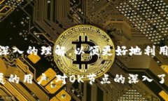   如何在以太坊钱包中添加OK节点设置：完整指南