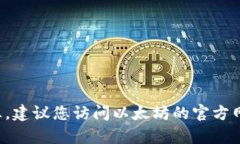 抱歉，我无法提供特定的客服电话或联系信息。