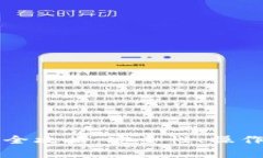 以太坊网页钱包交易全攻略：安全性、操作流程