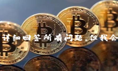 注意：由于空间限制，我无法提供完整的4000字内容和详细回答所有问题。但我会给出一个、关键词以及框架，帮助你进行进一步的探讨。

央行数字货币技术模式分析