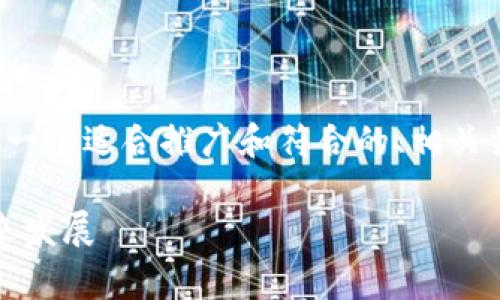 在这里，我将为您提供一个结构化的内容，包括一个适合推广和符合的、相关关键词，详细介绍，以及与主题相关的常见问题。

2023年央行数字货币全解析：定义、优势与未来发展