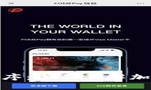 数字货币的发行程序：全面了解加密货币的背后机制