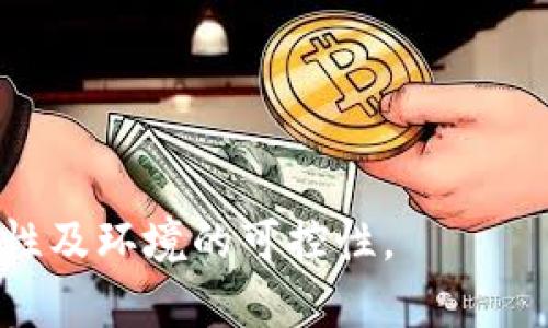 如何解决以太坊钱包空节点问题：全面指南与最佳实践

bianji关键词：/bianji以太坊, 钱包, 节点, 技术支持

## 解决以太坊钱包空节点问题：全面指南与最佳实践

### 引言
以太坊作为一种重要的区块链技术，因其智能合约和去中心化应用的能力而受到广泛关注。用户通常需要使用以太坊钱包来进行转账、交易和存储以太币。然而，许多用户在使用过程中可能会遇到“以太坊钱包节点空”的问题。这一问题可能导致无法正常访问账户或进行交易，影响用户的整体体验。本文将深入探讨造成这一问题的原因，并提供解决方案和最佳实践。

### 以太坊钱包节点空的问题概述
首先，我们需要了解以太坊节点的作用。以太坊节点是运行以太坊协议的软件，它负责验证交易和区块，并帮助用户同步区块链数据。如果钱包显示“节点空”，这通常意味着钱包未能连接到任何以太坊节点，因此无法获取余额或交易信息。
这一问题的出现可以有多种原因，包括网络连接问题、节点同步问题、钱包设置不当等。了解这些原因将有助于针对性地解决问题。

### 以太坊钱包节点空的常见原因
1. **网络连接问题**：网络连接不稳定或防火墙设置可能导致无法连接到以太坊节点。
2. **节点同步问题**：节点可能正在进行同步，或已用较长时间未更新，导致钱包无法获取最新的链数据。
3. **钱包配置错误**：用户的设置不正确，例如未正确指定节点地址或使用了不支持的节点类型。
4. **钱包类型不当**：不同的钱包（如轻钱包、全节点钱包）的工作机制不同，轻钱包可能在没有合适的节点支持下显示为空。

### 如何解决以太坊钱包节点空问题
解决以太坊钱包节点空问题可以通过以下步骤进行：
1. **检查网络连接**：确保网络连接稳定，无论是连接Wi-Fi还是移动数据，均需保证网络流畅。
2. **选择合适的节点**：如果你是在使用轻钱包，可尝试更换一个更高效的以太坊节点。你可以选择公共节点或自己的服务器节点。
3. **等待节点完成同步**：如果你正在操作的节点在同步区块链，需要耐心等待，直到节点完成对整个区块链的同步。通常需要操作一段时间。
4. **更新钱包软件**：确保你的以太坊钱包软件是最新版本，开发者会不时推出更新，修复出现的问题。
5. **重新配置钱包设置**：检查钱包的配置设置，确保一切正确，并重新启动钱包应用。

### 总结
以太坊钱包节点空的问题虽然常见，但通过以上几步可以有效解决。确保有稳定的网络连接并选择合适的节点是关键，此外，保持钱包软件的更新以及适度的耐心也非常必要。

### 可能相关的问题

1. 如何选择稳定的以太坊节点？
2. 如果以太坊钱包无法连接节点，如何排查问题？
3. 轻钱包和全节点钱包的区别是什么？选择哪个比较好？
4. 为什么我的以太坊节点一直在同步，无法使用？
5. 如何提高以太坊网络的安全性？

## 问题1：如何选择稳定的以太坊节点？

### 以太坊节点的类型
在选择以太坊节点之前，了解不同类型的节点至关重要。以太坊网络主要有以下几种类型的节点：
1. **全节点**：全节点下载整条区块链（目前超过几百GB），但提供完整的区块信息和验证机制。
2. **轻节点**：轻节点只下载区块头，而不是区块体，因此可以更快地同步，但在安全性和交易验证上相对逊色。
3. **中继节点**：中继节点用于将函数和数据从主区块链转移到各种应用程序中，要求更复杂。
在需求不同的情况下，用户可以选择不同类型的节点。对于日常用户来说，轻节点可能是个好选择。

### 选择稳定节点的要点
当选择节点时，需要考虑以下几个要点：
1. **信誉良好**：选择信誉较好的公共节点提供方，例如Infura或Alchemy等。
2. **服务器位置**：了解节点服务器的位置，尽量选择距你较近的服务器，从而减少延迟。
3. **负载均衡**：选择那些能够负载均衡的节点提供商，确保高并发的情况下仍能保持稳定。
4. **性能测试**：可以通过测试工具检查节点的PING值，以判断连接速度。

### 带宽和延迟
保证节点具备良好的带宽和较低的延迟对于用户来说是至关重要的。在选择节点后，用户可以使用网络监测工具，确保对节点的请求得到快速响应。
此外，若您选择了全节点，则关注硬件的性能，以确保所有传输信息都能在可接受的时间内处理完毕。

### 总结
选择稳定的以太坊节点并不是一件困难的事情。只要在信誉、性能、延迟等方面进行周全考虑，就能够找到适合自己的节点。

## 问题2：如果以太坊钱包无法连接节点，如何排查问题？

### 排查网络问题
若以太坊钱包无法连接，首先应检查网络：确认设备是否连接到互联网，尝试浏览其他网站，以确保网络正常。如果网络不稳定，可以考虑重启路由器或切换上网方式。

### 检查节点状态
接下来，您需要检查所连接的节点状态。可以通过运行以太坊客户端的命令行工具，查看该节点的连接状态、同步进度，以及相关错误信息。
如果节点处于离线状态，用户将无法连接。因此建议采用多个节点作为备份选择，以保证服务的可用性。

### 钱包配置检查
确保钱包的配置设置正确及无误。检查您是否有选择正确的网络（如主网、测试网）以及确保输入的节点地址准确无误。例如，奎因经典、以太坊经典等网络的各自连接需要调整相应的节点。

### 尝试重启整体系统
如果所有设置都没有问题，也可以尝试重启设备及钱包应用。有时候，软件缓存或系统问题会导致连接失败，而重启往往可以解决非故障性问题。

### 寻求技术支持
若经过多次尝试仍无法解决问题，可以尝试联系钱包的技术支持团队，获取更专业的指导与帮助。

## 问题3：轻钱包和全节点钱包的区别是什么？选择哪个比较好？

### 轻钱包的特点
轻钱包顾名思义，其占用存储空间较少，不需要整条区块链的数据，从而使得用户能够更快地创建钱包和导入、导出交易信息。轻钱包的验证依赖于全节点。
由于轻钱包不存储所有的链数据，因此若需要进行深度验证或者查看交易历史可能会受到一些限制。

### 全节点钱包的优势
全节点钱包相较于轻钱包的最大优势在于，它可以下载整条区块链数据，提供更高的安全性和交易验证能力。用户无需依赖任何中介，可以完全控制其资产，同时虽然占用较大的内存和存储空间，但是安全性上来说无疑是最强的。

### 选择的建议
选择轻钱包或全节点钱包需视个人需求而定。如果用户希望快速方便地进行交易且对安全性需求较低，则轻钱包是一个不错选择。但若用户关注资产的安全性及希望拥有对资产的全权控制，那么全节点钱包将是更合适的选择。

### 总结
在轻钱包和全节点钱包之间做出选择时，需要根据用户自身的使用场景以及对安全性、方便性等的需求进行综合判断。

## 问题4：为什么我的以太坊节点一直在同步，无法使用？

### 同步过程的理解
以太坊网络中的块数据一直在更新，节点需要随时下载这些新块以保持与网络的同步。该同步过程可能受到多种因素的影响，包括网络延迟、节点性能以及硬件资源。
一般来说，全节点首先需要下载所有的历史区块，之後才会进入“紧急同步”状态，即只需获取最近的状态更新，这对系统性能有一定的影响。

### 影响同步的因素
1. **网络带宽**：如果带宽有限，节点可能需要更长的时间来完成同步。而超高的网络延迟会导致请求漏洞，进而与区块链断开连接。
2. **硬件性能**：节点运行需要相应的硬件支持，若硬件条件不过关，节点在同步过程中可能会卡住甚至崩溃。
3. **外部干扰**：任何影响到网络的软件都会干扰节点的连接，比如VPN、代理服务器等。

### 解决同步问题的方法
在节点同步过程过慢或无法继续的情况下，用户可以采取一系列措施：
1. **重启节点**：有时重新启动节点可能解决一系列连接或不断卡顿的问题。
2. **使用更快的节点**：通过寻找性能更响亮、响应更快的节点服务器来替换被使用的节点。
3. **增加硬盘空间硬件能力**：确保节点运行环境设置合理，硬盘有足够空间可供区块数据存储，与此同时提升整体计算和网络能力，数据速度提高同步速度。

### 总结
节点同步问题是以太坊使用过程中的一种常见现象，需要全面分析网络、硬件及配置三方面因素，从而找到适合的问题解决方案。

## 问题5：如何提高以太坊网络的安全性？

### 建立良好的安全实践
在加密与区块链技术中，安全性尤为重要。用户在提高以太坊网络安全性时，可遵循一些最佳实践：
1. **使用硬件钱包**：相较于软件钱包，硬件钱包因其更高的安全性成为一种流行选择。硬件钱包将私钥储存在设备内并无法被黑客直接访问。
2. **强密码和双重认证**：设置复杂密码并启用双重认证，能够有效增强数字资产质素的保障。

### 了解智能合约漏洞
智能合约作为以太坊技术的重要组成部分，其漏洞可能导致安全问题。确保编写智能合约时遵循代码审计和测试流程非常关键。
另外，使用经过验证的代码库和工具可以降低智能合约代码中的漏洞风险。

### 防范网络攻击
以太坊网络面临的网络攻击形式繁多，例如DDoS攻击、51%攻击等。用户应通过选择可靠的节点与提供商来降低被网络攻击的风险。同时可在网络与应用中配置防火墙和其他风险隔离技术。

### 监控与定期审计
在网络运行的过程中，用户可通过监控网络活动，定期检查智能合约和节点的正常运行，从而及时发现并解决潜在的安全隐患。

### 总结
提高以太坊网络的安全性是一个多层次的过程，用户需从各个方面入手，结合安全意识与技术防护措施，确保资产的安全。

### 结尾
本文详尽地介绍了以太坊钱包节点问题的成因及解决途径，同时围绕相关问题进行详细分析，希望对用户有所帮助和启发。在使用区块链技术的过程中，要时刻注意安全性及环境的可控性。