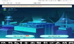 挖以太坊多久能进账钱包？全面解析以太坊挖矿