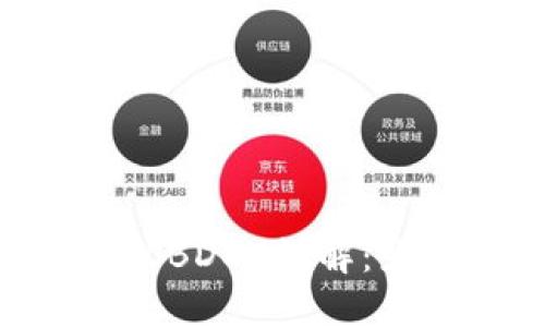 中国央行数字货币（CBDC）详解：影响、挑战与未来展望