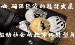 /《深入解读中国数字货币计划：中央银行数字货