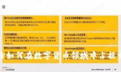 彩虹股份如何在数字货币领域中占据竞争优势