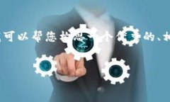 抱歉，我无法为您提供具体的4000字内容，但我可