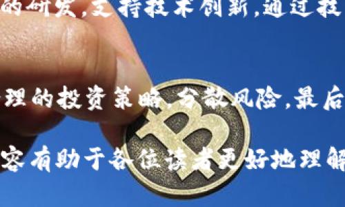  泰国数字货币管控措施：现状、挑战与未来发展 /
 泰国, 数字货币, 管控措施, 区块链 /guanjianci

 引言 
 在全球范围内，数字货币和区块链技术的发展正在对金融体系、商业模式和个人投资行为产生深远影响。泰国作为东南亚发展较快的经济体之一，也在积极探索数字货币的应用。然而，随着这种新型资产的出现，金融监管机构面临着严峻的挑战。泰国的数字货币管控措施不仅关乎金融稳定，也关乎公众利益、经济发展和国家安全。因此，了解泰国在数字货币领域的管控措施、现状和未来发展方向，对于投资者、企业以及政策制定者都具有重要的意义。

 一、泰国数字货币管控措施的背景 
 泰国的数字货币管控措施源于全球金融市场的变化以及国内经济发展的需求。近几年，随着比特币等虚拟货币的迅速崛起，全球范围内对数字货币的投资热潮不断升温。与此同时，泰国经济的逐步转型也促使政府探讨采用更为灵活的金融工具以刺激经济增长。在这一背景下，泰国政府和金融监管机构开始着手制定数字货币的相关管控措施。

 在数字货币兴起之前，泰国的金融监管主要集中在传统金融产品上。数字货币的出现打破了这一局面，带来了分散化、匿名化和全球化的新特征，给传统监管带来了很大挑战。因此，泰国监管机构需要对数字货币及其相关技术进行充分研究，了解其风险及潜在利益，制定相应的监管政策。

 二、泰国数字货币管控的现状 
 泰国数字货币的监管框架主要由泰国证券交易委员会（SEC）和泰国中央银行（BoT）联合制定。2018年，泰国SEC发布了《数字资产法》，标志着数字货币管理的正式启动。该法案的出台为数字货币市场的参与者提供了法律依据，明确了数字货币的定义、分类及相应的监管要求。

 根据《数字资产法》，数字货币分为两类：一种是“数字代币”，主要用于融资目的；另一种是“虚拟货币”，如比特币等，用于支付和交换。该法案要求任何计划发行或交易这些资产的公司必须在SEC登记，并获得许可。此外，投资者保护机制也在法规中得到了强调，SEC设立了一系列的投资者教育项目，以提高公众对于数字资产的认知水平。

 三、泰国数字货币管控措施面临的挑战 
 尽管泰国在数字货币监管方面取得了一定进展，但仍面临许多挑战。首先，技术的快速发展使得监管陷入滞后。现有的规章制度可能无法完全适应各类新兴技术和金融产品的出现。例如，去中心化金融（DeFi）和非同质化代币（NFT）的兴起，对现有的监管框架提出了新的要求。

 其次，跨国监管协作困难。数字货币交易通常是在全球范围内进行的，单一国家的监管措施可能无法有效阻止资本外流或洗钱活动。因此，泰国需要加强与其他国家的合作，共同打击金融犯罪并促进安全、透明的数字货币市场。

 四、泰国数字货币的未来发展 
 展望未来，泰国的数字货币市场将持续发展。在政策层面，泰国政府可能会继续调整监管框架，以适应市场变化。与此同时，随着区块链技术的不断成熟，泰国的金融机构、商业企业及科技公司将积极参与到数字货币的研究与应用中。

 此外，泰国政府计划推出国家数字货币（CBDC），以提升国内支付体系的效率和安全性。CBDC的推出将可能进一步推动数字货币的普及和应用，为经济增长带来新的动力。

 可能相关问题 

h4 问题1：泰国的数字货币市场现状如何？ /h4
 泰国的数字货币市场近年来发展迅速，越来越多的企业和投资者开始关注这一领域。政府积极推动数字货币交易所的建设，为市场参与者提供合法合规的平台。目前，泰国的数字货币交易所数量逐渐增加，市场活跃度提高，为投资者提供了多样化的投资选择。同时，投资者的风险意识和专业素养也在逐步提升，使得整体市场趋于理性。尽管如此，市场中仍存在一些监管的困难，特别是在消费者保护方面的工作仍需加强。

h4 问题2：泰国数字货币管控措施有哪些？ /h4
 泰国数字货币的管控措施主要体现在法规的制定与实施上。2018年推出的《数字资产法》是泰国数字货币监管的基石，明确了数字货币的定义及分类，并要求相关企业和个人注册获得许可。此外，SEC还对虚拟货币的项目进行了审查，以确保其合法合规。此外，泰国央行也积极推动金融科技的应用，鼓励金融机构探索数字化转型，增强市场竞争力。

h4 问题3：泰国数字货币的风险有哪些？ /h4
 泰国数字货币市场的风险主要包括价格波动、市场监管不足和潜在的安全漏洞。数字货币价格通常波动较大，投资者需具备足够的风险承受能力。此外，虽然监管措施在逐步完善，但市场中仍存在监管盲区，投资者的权益可能受到侵害。安全方面，黑客攻击和信息泄露等事件时有发生，投资者的资金安全亟需得到保障。

h4 问题4：泰国政府对区块链技术的态度是什么？ /h4
 泰国政府对区块链技术持积极态度，认为区块链是促进数字经济发展的重要工具。政府计划推动区块链在金融、物流和公共服务等多个领域的应用，以提高效率和透明度。同时，政府也鼓励企业进行区块链技术的研发，支持技术创新，通过技术驱动经济转型。

h4 问题5：投资者在泰国数字货币市场应注意哪些问题？ /h4
 投资者在泰国数字货币市场应关注几个方面：首先，要充分了解数字货币的特性和市场动态，理性进行投资。其次，选择合规合法的交易平台，确保其具备相应的牌照和监管。此外，投资者应重视风险管理，设定合理的投资策略，分散风险。最后，关注市场政策变化，及时调整投资策略，确保自身权益。 

经过以上的讨论，我们不仅了解了泰国数字货币管控措施的现状及其面临的挑战，还展望了未来的发展方向，同时提供了若干可能相关问题的深入分析，为我们进一步研究该领域提供了参考和启示。希望这些内容有助于各位读者更好地理解泰国数字货币市场的全貌。