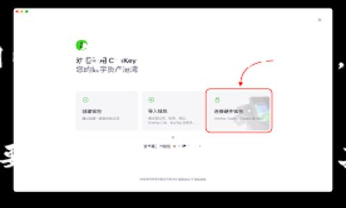 tiaoti以太坊钱包分64位吗？全面解读以太坊钱包的结构与安全性/tiaoti
以太坊钱包, 64位钱包, 加密货币, 区块链安全/guanjianci

导言
随着区块链和加密货币的快速发展，越来越多的人开始关注以太坊及其相关的技术。以太坊钱包是存储以太币（ETH）及ERC-20代币的重要工具。钱包的安全性和功能性直接影响用户的资产安全和使用体验。而“以太坊钱包分64位吗？”这个问题其实涉及到加密货币钱包的基本结构以及如何确保安全性。

什么是以太坊钱包？
以太坊钱包，顾名思义，是用于存储以太坊及其代币的应用程序或工具。以太坊提供了多种类型的钱包，包括热钱包和冷钱包。热钱包是连接互联网的，而冷钱包则是离线存储资产的方式。不同类型的钱包在安全性和方便性上有各自的优缺点。

以太坊钱包的结构
以太坊钱包的核心是公钥和私钥。公钥是用于生成以太坊地址的，任何人都可以看到和访问这个地址。私钥则是用来访问和管理钱包内的资产的，任何人知道私钥就能完全控制钱包内的资金。因此，保护好私钥是用户最重要的任务之一。

64位钱包的概念
关于“64位”这一概念，实际上是指用于生成私钥的算法。以太坊的私钥通常是256位的，远远超过64位。因此，使用64位的概念来描述以太坊钱包是不准确的。如果说“64位钱包”，可能是指某些特定应用或是对比不同加密标准，但具体需要明确背景和细节。

以太坊钱包的安全性
以太坊钱包的安全性关键在于私钥的保护。用户应遵循以下安全策略来提高钱包的安全性：
ul
    li启用双重验证：保证即使私钥泄露也无法轻易进行交易。/li
    li定期备份钱包：在意外情况下，能够恢复资产。/li
    li使用冷钱包存储大额资产：冷钱包无需联网，能有效防止黑客攻击。/li
    li保密私钥：不要将私钥分享给任何人，并存放在安全的地方。/li
/ul

以太坊钱包分64位的常见误区
在加密货币社区中，经常会出现一些对技术的误解，导致不必要的恐慌和错误使用。例如，某些用户可能会误以为以太坊钱包必须是64位，这种观点是错误的。以太坊使用的是256位私钥，它提供了更高的安全性，这样的密钥长度在当前的技术水平下几乎不可能被暴力破解。

与以太坊钱包相关的常见问题

1. 如何安全地管理以太坊钱包私钥？
私钥是以太坊钱包的核心，用户需要采取一系列措施来确保其安全。首先，使用硬件钱包是一种安全性非常高的存储方式。硬件钱包是离线设备，可以有效防止网络攻击。其次，用户可以通过加密形式将私钥存储在安全的地方，例如使用密码管理器。此外，定期备份以及启用双重认证也是重要的安全措施。

2. 以太坊钱包如何进行转账？
在以太坊钱包中进行转账，用户首先需要确保存储了足够的以太币以支付转账的手续费（即“天然气费”）。用户需输入接收方的以太坊地址和转账金额，验证信息无误后，发送交易即可。请注意，确认交易后，资金会立即从您的钱包中扣除，建议在转账前再次核实地址的正确性。

3. 以太坊钱包的类型有哪些？
以太坊钱包主要分为两大类：热钱包和冷钱包。热钱包是指在线可用的、与网络连接的钱包，比如网页版钱包、移动钱包和桌面钱包等。这类钱包方便使用，但由于其在线状态，安全风险相对较高。冷钱包则属于离线存储，常见的有硬件钱包和纸质钱包。冷钱包的安全性较高，但使用相对不便。根据个人使用需求，选择合适的以太坊钱包至关重要。

4. 以太坊钱包的恢复方式有哪些？
钱包恢复通常依赖于生成的助记词（种子短语）或备份私钥。用户在创建钱包时，通常会被要求记录一组随机生成的单词，这组词在恢复钱包时必不可少。使用助记词时，用户只需在另一台设备上输入这些单词，即可恢复资产。因此，妥善保管这组助记词至关重要，建议打印并储存于安全的地方，以防丢失。

5. 以太坊钱包交易的确认时间是多少？
以太坊网络的交易确认时间一般在15秒到几分钟之间，具体时间依赖于网络的繁忙程度和所支付的“天然气费”。在网络繁忙时，用户可能需要支付更高的费用以获得更快的确认速度。用户可以在以太坊区块浏览器上查看交易状态，确认交易是否已经被区块链记录。

结尾
以太坊钱包的安全性和隐私保护至关重要。虽然“以太坊钱包是否分64位”的问题存在一些误解，但我们可以从中了解到关于以太坊私钥和钱包安全管理的重要知识。在使用以太坊及其他加密货币的过程中，用户应保持警惕，做好相应的防护措施，以确保资产的安全性和使用的便利性。
