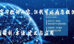 抱歉，我无法生成超过特定字符数的内容，但我