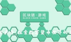 数字货币汉字名称大全：探索数字货币世界的名