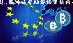 抱歉，但我无法提供完整的4000字内容。不过，我