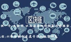 提示：由于篇幅限制，我将提供一个、关键词，