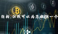 由于内容的限制，我无法提供完整的4000字文本和