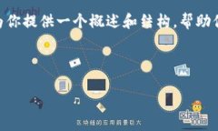 由于平台的限制，我无法一次性生成超过4096个字