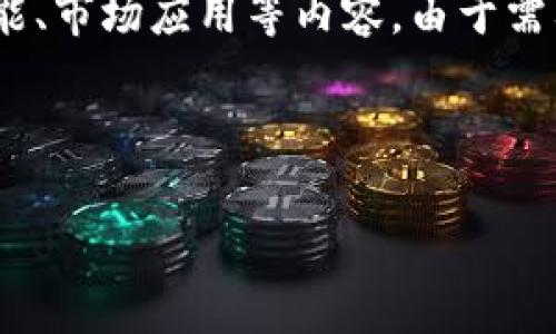 在这里，我将为您提供关于ADAO数字货币的详细介绍，包括其背景、功能、市场应用等内容。由于需要遵循特定的格式，我会在开头给出和关键词，并在后续部分展开内容。



ADAO数字货币全面解析：特点、应用与市场前景