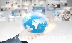 数字货币挖矿违法行为及其量刑分析