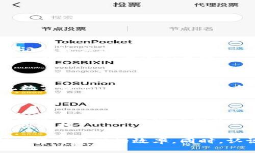 如何在TP钱包中将金额显示为人民币，让您的数字资产管理更加便捷

TP钱包, 人民币, 数字资产, 钱包设置/guanjianci

随着数字货币的不断发展，越来越多的人开始使用数字钱包来管理他们的资产。其中，TP钱包因其便捷的使用体验和多种功能而受到广泛欢迎。很多用户在使用TP钱包时可能会有这样一个需求：如何将钱包中的金额显示为人民币？本文将详细介绍这个过程，并解答与之相关的几个问题，让您轻松管理您的数字资产。

一、TP钱包概述
TP钱包，又称为TokenPocket，是一个支持多种主流公链的数字钱包，用户可以在其中安全地存储、管理和交易各种数字资产。由于其操作简单、功能齐全，TP钱包成为了不少数字货币投资者的首选。
TP钱包支持多种语言，兼容多个平台，包括手机应用和桌面版，非常适合全球用户使用。钱包中支持的资产不仅包括各种主流的数字货币，还包括不同的代币，给用户提供了丰富的选择。

二、为什么选择人民币作为钱包显示货币？
人民币是中国的法定货币，选择以人民币显示钱包余额，能够让许多用户更直观地了解自己的资产价值，特别是对于中国用户来说，这能有效降低心理障碍，帮助他们更方便地进行资产交易和管理。
同时，人民币与其他数字货币交易的汇率常常波动，清晰的人民币显示也能够帮助用户在交易时及时做出决策，有助于更好地把控市场变化。

三、TP钱包如何设置显示人民币
在TP钱包中设置显示人民币的过程相对简单。用户只需按照以下几个步骤操作，就可以将钱包中的金额转换为人民币显示。
ol
  listrong打开TP钱包/strong：首先，确保您已经下载并安装了TP钱包应用，并用自己的账户登录。/li
  listrong访问设置页面/strong：在主界面上，通常右上角会有一个设置图标，点击进入设置页面。/li
  listrong选择货币显示选项/strong：在设置页面中，找到货币显示选项，通常可以选择显示的法定货币类型。/li
  listrong选择人民币/strong：从可选择的货币中找到人民币，点击确认。/li
  listrong保存设置/strong：完成选择后，保存您的设置，返回主界面，就可以看到钱包金额已显示为人民币。/li
/ol

四、对新手用户的建议
如果您是第一次使用TP钱包，以下几点建议或许能帮助您更好地管理您的数字资产：
ul
  listrong多了解数字货币的基础知识/strong：在进入数字资产投资之前，了解一些基础的知识是非常有必要的，特别是对如何交易、存储不同类型的数字货币要有所了解。/li
  listrong关注市场动态/strong：数字货币市场变幻莫测，定期关注市场动态能够帮助您做出更明智的投资选择。/li
  listrong定期备份钱包/strong：备份是确保您资产安全的重要一步，定期备份您的 TP 钱包，以避免因手机丢失或损坏而造成的资产损失。/li
  listrong小额试水/strong：刚开始投资时，可以尝试小额交易，熟悉投资流程，逐渐增加投资金额。 /li
/ul

五、用户常见问题解答
以下是用户在使用TP钱包时常见的一些问题，针对这些问题我们将逐一进行详细解答。

问题1：TP钱包中如何进行资产转账？
在TP钱包中进行资产转账是相对简单的，首先您需要确保自己的钱包有足够的余额以支付转账的资产和相应的手续费。具体步骤如下：
ol
  li在主页面选择“转账”选项。/li
  li输入接收方的钱包地址，务必检查确保地址正确。/li
  li选择转账的资产和金额，确认交易信息。/li
  li输入密码确认转账，完成后可以在交易记录中查看转账状态。/li
/ol
转账过程中，用户需要注意资产的标识，确保发送正确的类型。如果是跨链转账，手续费通常会更高，因此用户在转账时要仔细考虑。

问题2：如果忘记TP钱包密码，该如何找回？
如果用户忘记了TP钱包的密码，首先不要惊慌。通常，TP钱包在初始设置时会让用户备份助记词，助记词是恢复钱包的重要凭证。用户只需遵循以下步骤：
ol
  li在登录界面选择“找回密码”或“恢复钱包”选项。/li
  li输入助记词，确保顺序正确。/li
  li设置新的密码，保存新的密码以及助记词。/li
/ol
不能找到助记词的用户在大多数情况下无法恢复钱包，因此备份助记词是确保资产安全的重要步骤。

问题3：TP钱包的安全性如何保障？
TP钱包在安全方面采取了多种措施以保护用户的资产。首先是用户自己的密码和助记词，用户在使用前需要设置一个强密码，并且绝不能透露助记词给其他人。
TP钱包还采用了冷钱包技术，部分资产会存储在不连网的环境中，防止黑客攻击。另外，钱包内置了防钓鱼机制，用户在使用时应注意合法网站，避免链接到虚假的钓鱼网站。
对于高额资产的用户，建议定期更换密码并使用双重身份验证功能，以进一步提高安全性。

问题4：TP钱包支持哪些数字资产？
TP钱包是一个多链钱包，支持许多主流公链及其代币。用户可以在TP钱包中储存和管理包括以太坊（ETH）、比特币（BTC）、波场（TRON）等多种主流数字资产。同时，TP钱包也支持其它各类代币，用户可以根据需要选择相应的代币进行管理。
在使用TP钱包时，可以随时更新钱包支持的资产，用户可以根据需求添加或删除某些代币的显示，让资产管理更加灵活。

问题5：TP钱包的费用有哪些？
在TP钱包中进行交易时，用户需要注意一些相关费用。主要费用包括转账手续费、网络费等。转账手续费的计算通常与用户选择的公链有关，不同公链的手续费结构可能差异较大。
除了交易相关的费用，用户在进行交易时建议选择合理金额进行转账。小额资产的转账手续费可能会占交易金额的一定比例，因此在转账时需理性选择。

总结：TP钱包为用户提供了丰富的功能选择，设置显示人民币金额的方法简单明了。通过本文的讲解，希望能够帮助用户更好地管理数字资产，提高资产管理的效率。同时，认识到安全性、费用等各个方面也是至关重要的，用户在使用途中如有疑问，欢迎进行互动探讨！