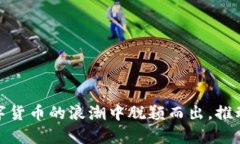 聚龙股份：海南数字货币的机遇与挑战解析聚龙