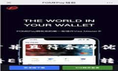 思考一个适合推广并且符合的优秀如何在TP钱包中