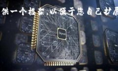 由于我的内容生成长度限制，我无法一次性生成