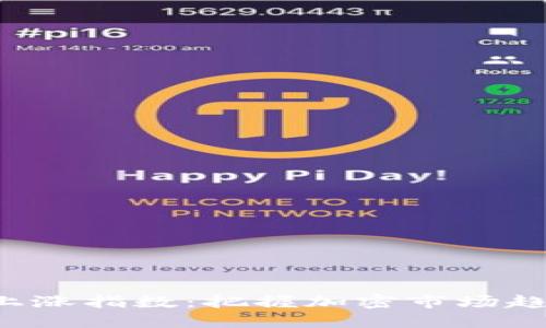  数字货币上涨指数：把握加密市场趋势的新指引