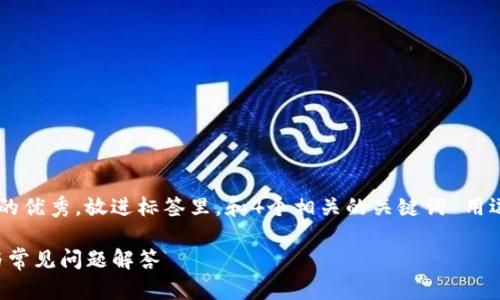 思考一个适合推广并且符合的优秀，放进标签里，和4个相关的关键词 用逗号分隔，关键词放进标签里。

如何激活TP钱包：详细指南与常见问题解答